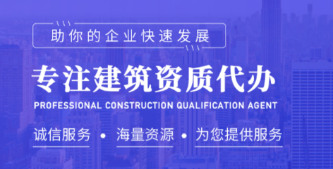 貴陽(yáng)建筑資質(zhì)與勞務(wù)代辦服務(wù)全解析 助您高效合規(guī)開(kāi)展業(yè)務(wù)